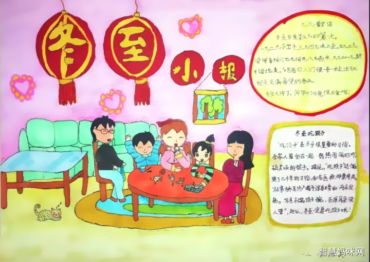 小学生冬至手抄报图片大全