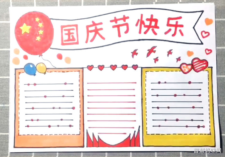 小学生庆祝国庆节的手抄报怎么画