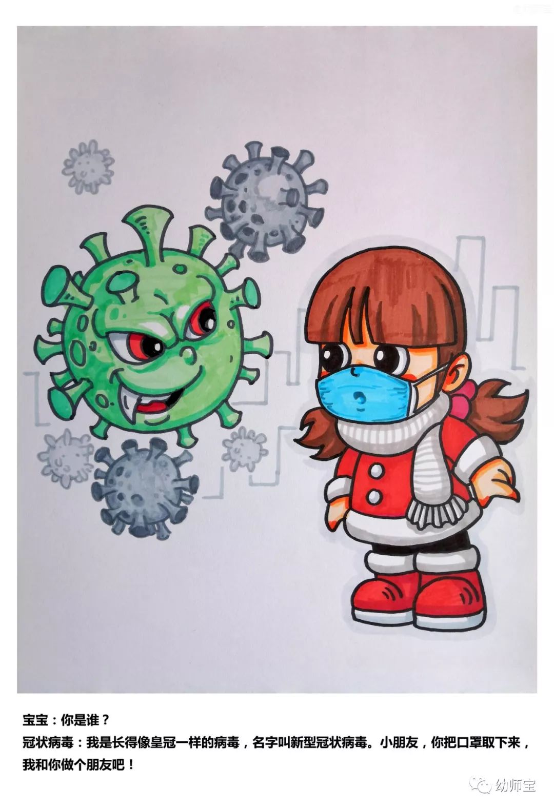 关于新型冠状病毒的儿童绘本