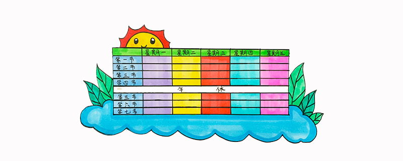 课程表怎么画好看又简单