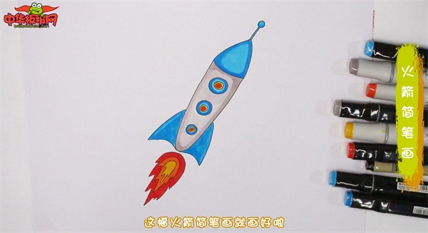 发射火箭简笔画怎么画