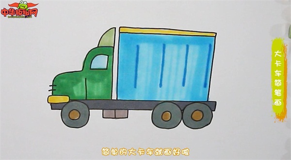 大卡车怎么画简单图片