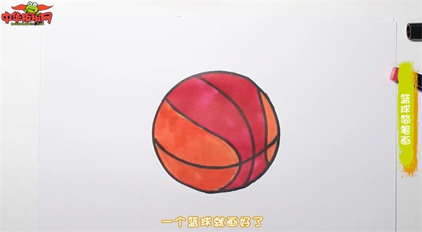 篮球简笔画怎么画