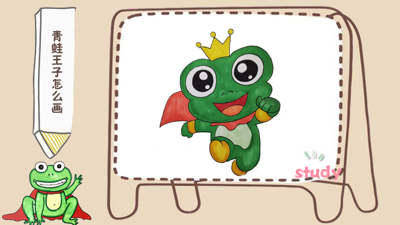 青蛙王子简笔画简单画法