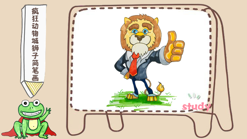 疯狂动物城狮子简笔画怎么画