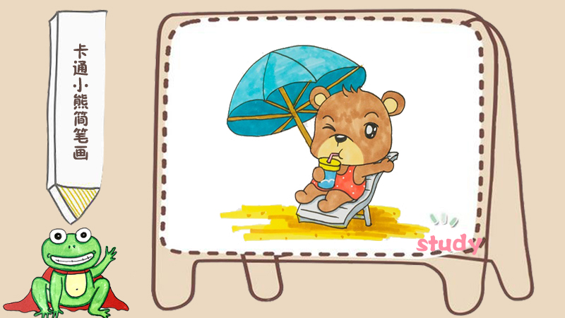 怎么画可爱的卡通小熊