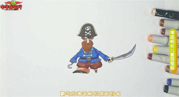 海盗船长怎么画简笔画
