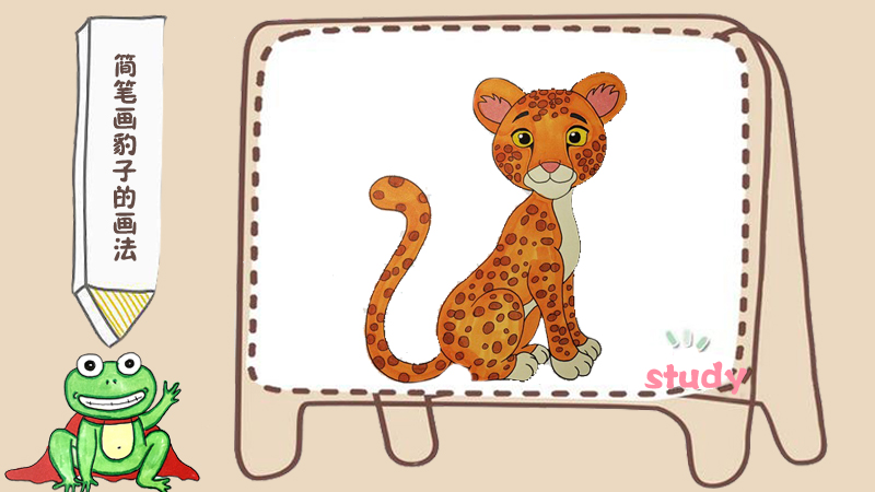 豹子的儿童画的画法