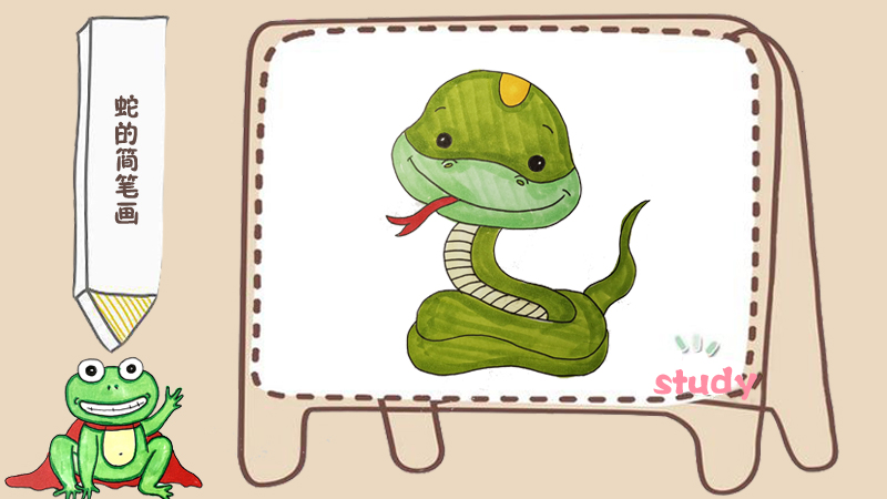 可爱小蛇彩色简笔画