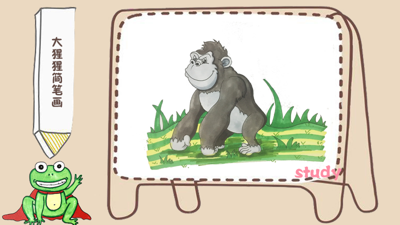 威武霸气的金刚大猩猩怎么画