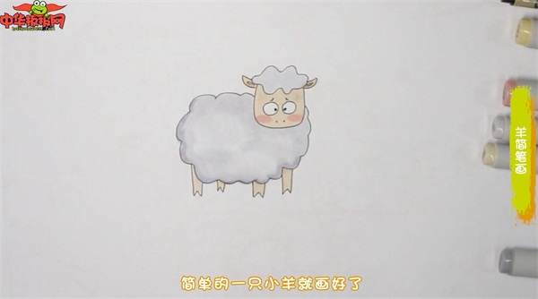 可爱小绵羊简笔画涂色