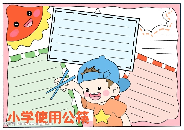 小学生公筷行动手抄报