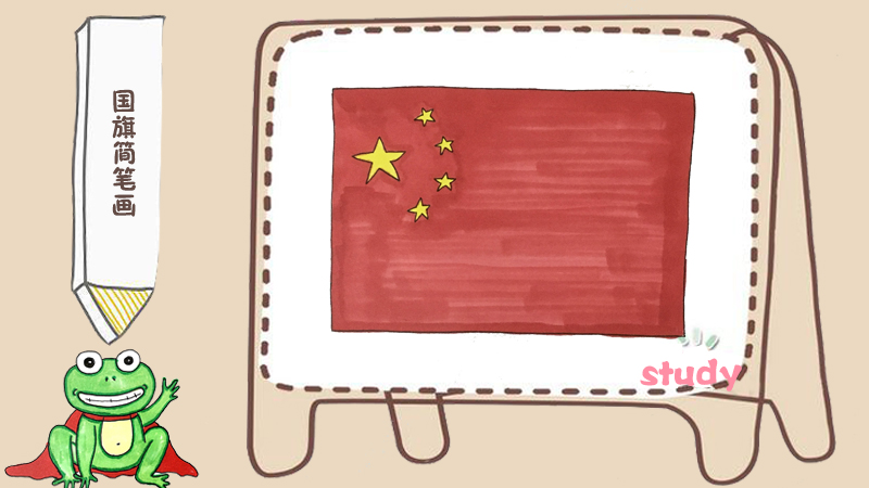 中国国旗简单画法