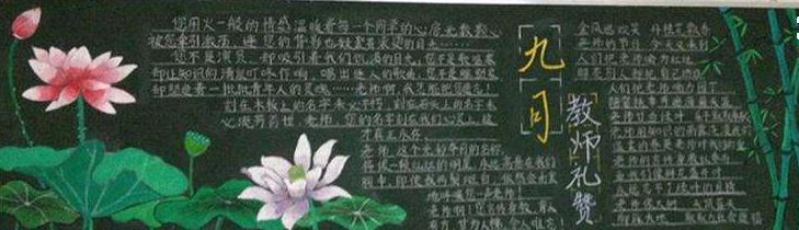 教师节黑板报模板设计图