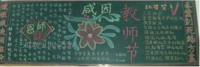 庆祝教师节黑板报大全初中