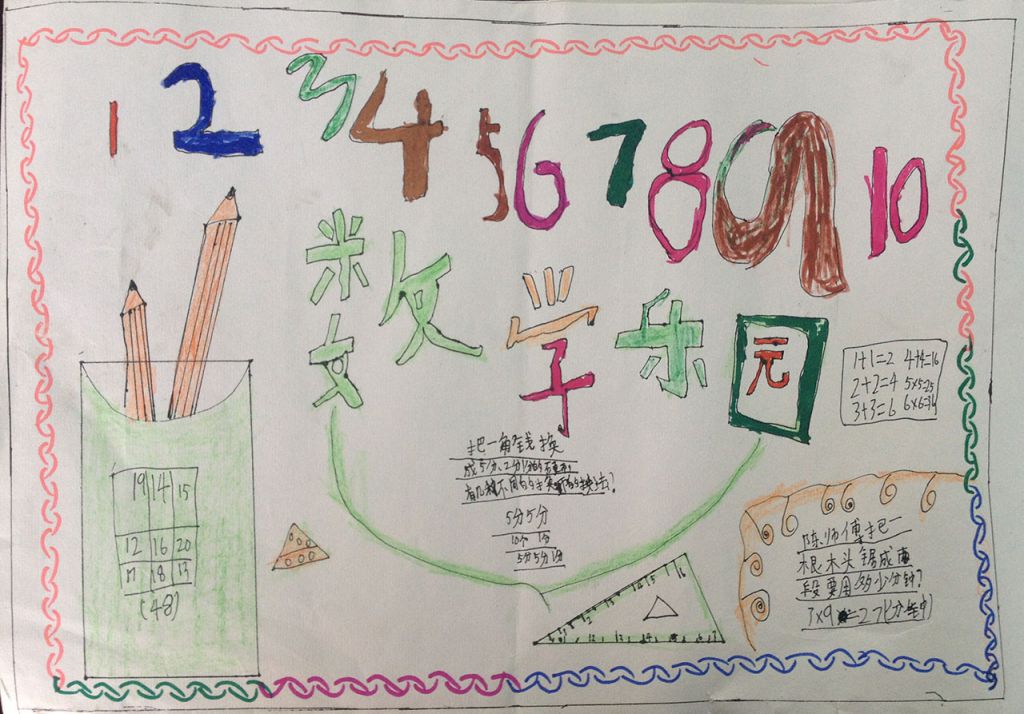 三年级数学图片手抄报版面设计图