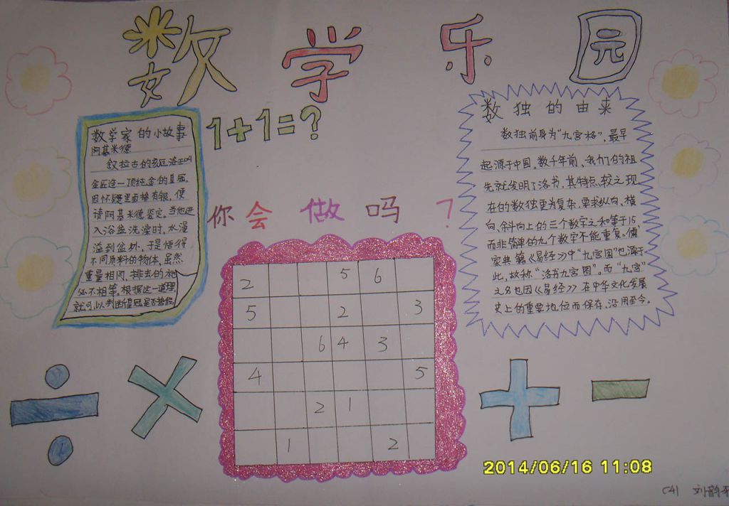 三年级数学文化节手抄报