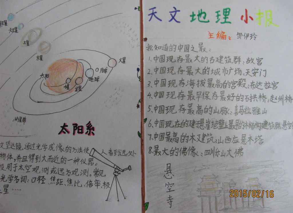 天文地理手抄报图片