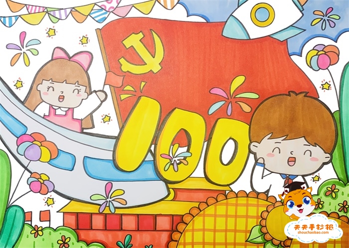 建党100周年主题儿童绘画
