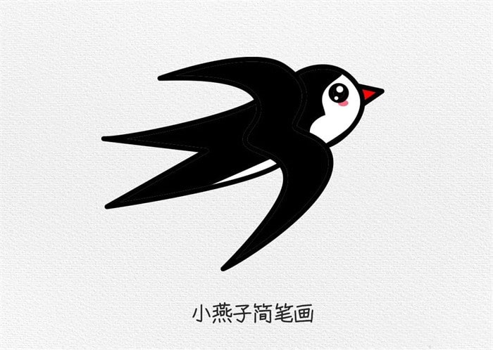 用数字三画小燕子怎么画