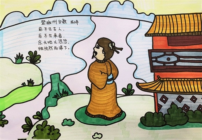 登幽州台歌诗配画简单又好看