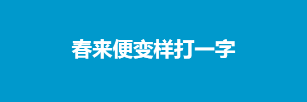 秋凉月当头打一字猜字谜是什么